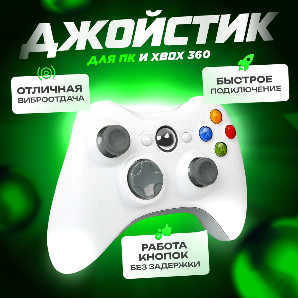 Геймпад OiShop, для Windows, XBox 360, белый - купить по выгодной цене в  интернет-магазине OZON (1259635215)