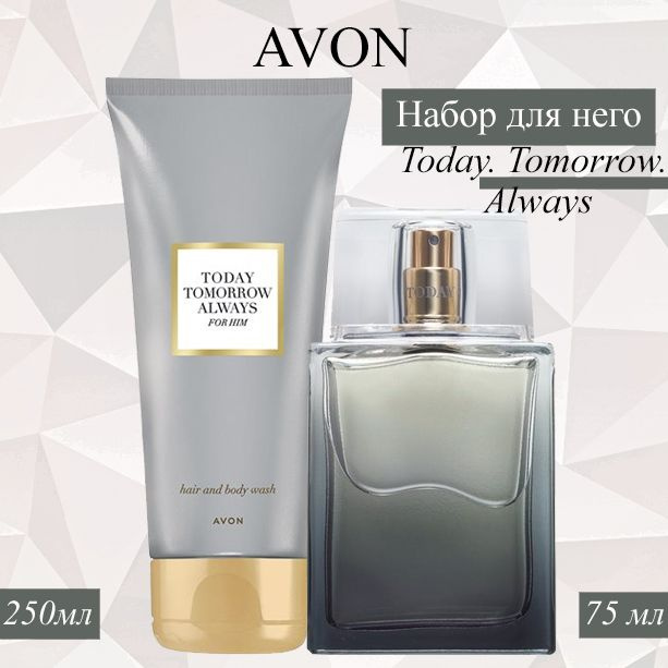 AVON/Эйвон Парфюмерный набор Today. Tomorrow. Always (Тудей. Тумороу. Элвейс) Туалетная вода 75мл и Шампунь #1