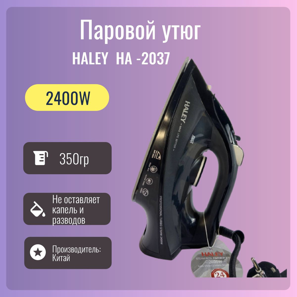 Гладильная система Паровой утюг Haley HY-2037, черный #1