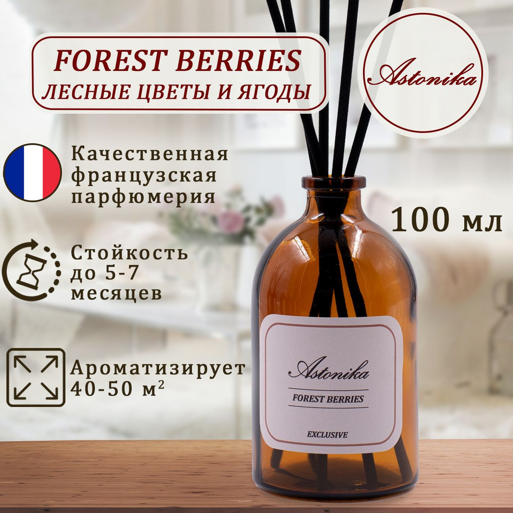 Ароматический диффузор ASTONIKA / Forest Berries / Лесные цветы и ягоды, ароматизатор для дома с палочками #1