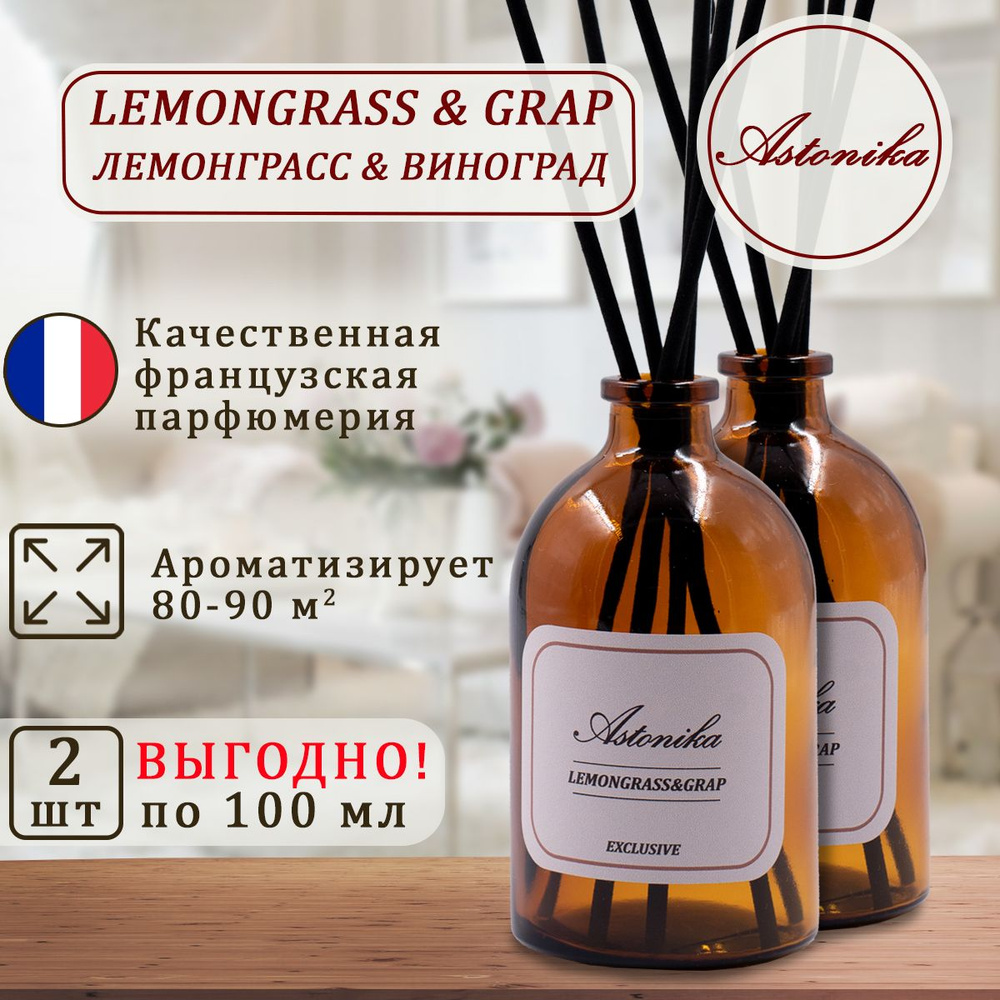 Ароматический диффузор ASTONIKA / Lemongrass & Grap / Лемонграсс и Виноград, ароматизатор для дома с #1