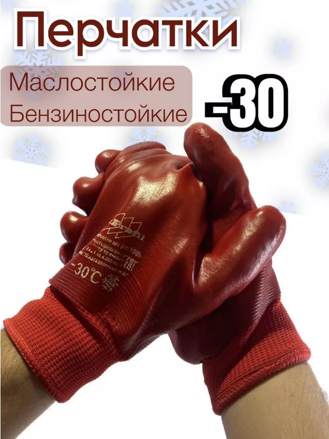 Перчатки защитные, рабочие, зимние перчатки, красные 1 пара SteelStar  #1