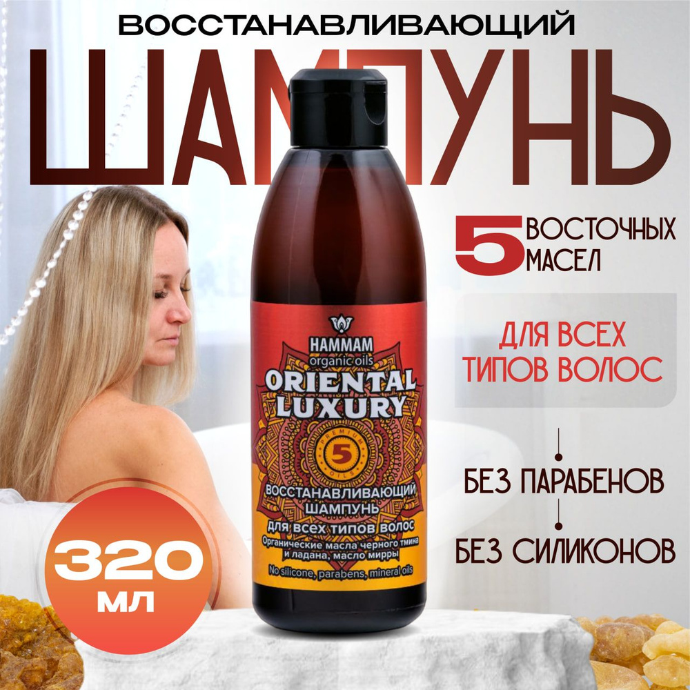 Hammam Organic Oils Шампунь-гель, 320 мл #1