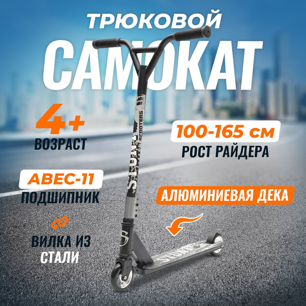 Самокат трюковой KMS STUNT , двухколесный, колеса 100 мм ЛИТЫЕ, от 4-х лет  #1