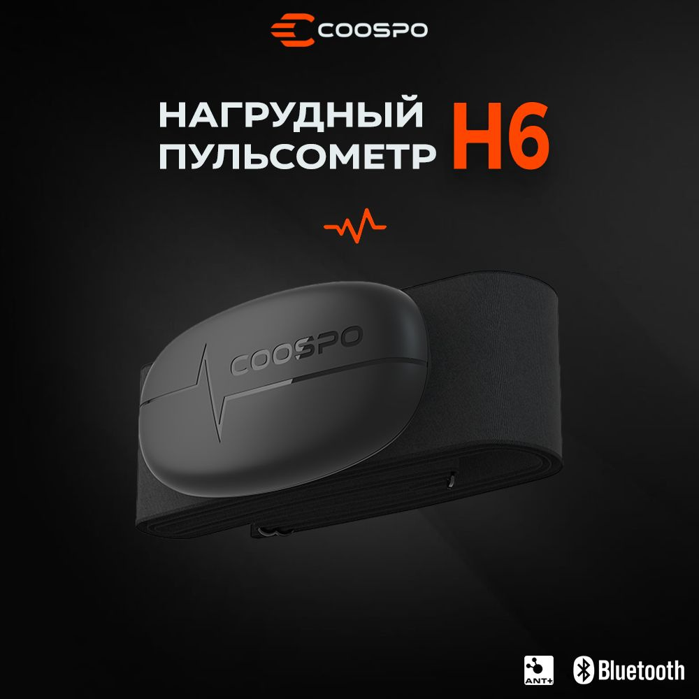 Кардиомонитор Coospo H6, черный - купить по низким ценам в  интернет-магазине OZON (811133136)