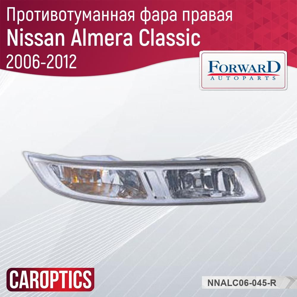 Тюнинг фар Nissan Almera Classic 