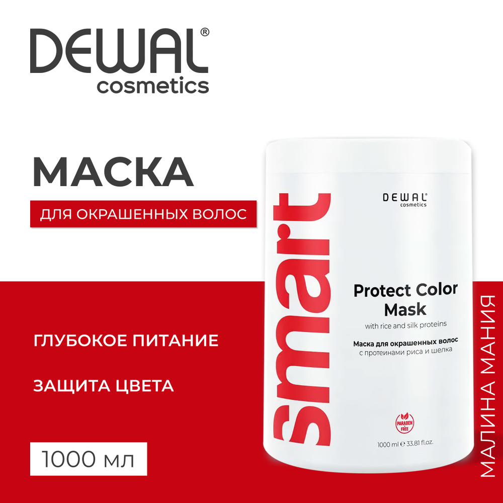 DEWAL Cosmetics Маска для окрашенных волос SMART CARE Protect Color Save Color Mask, 1000 мл  #1