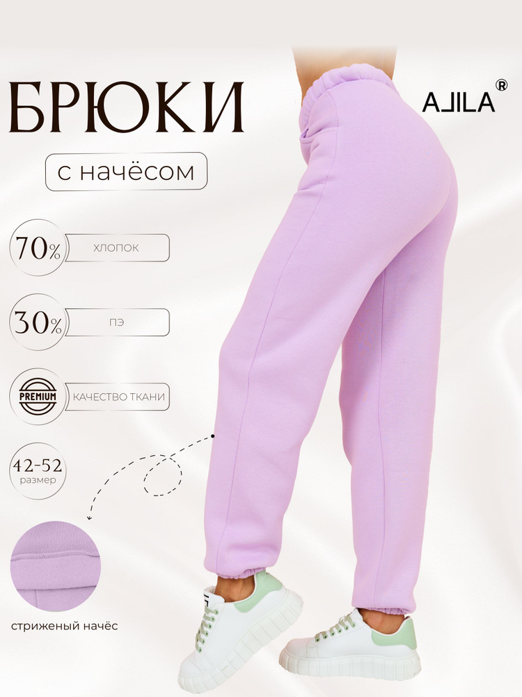 Брюки спортивные ALILA #1