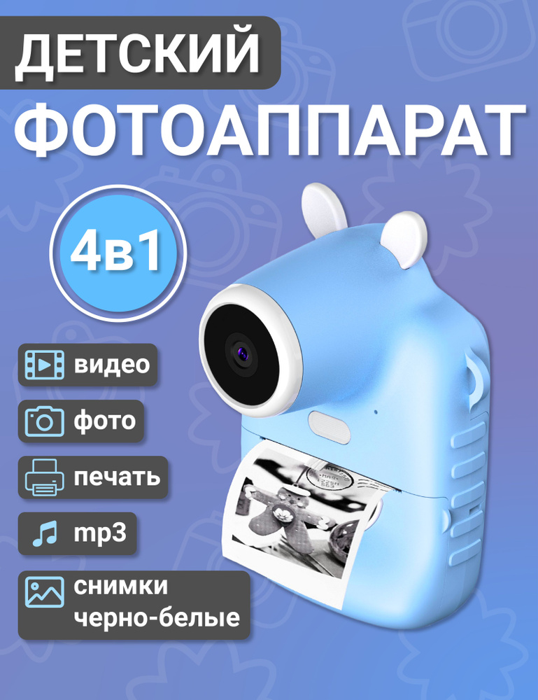 Детский фотоаппарат Polaroid Smart мгновенной печати, видеокамера ...
