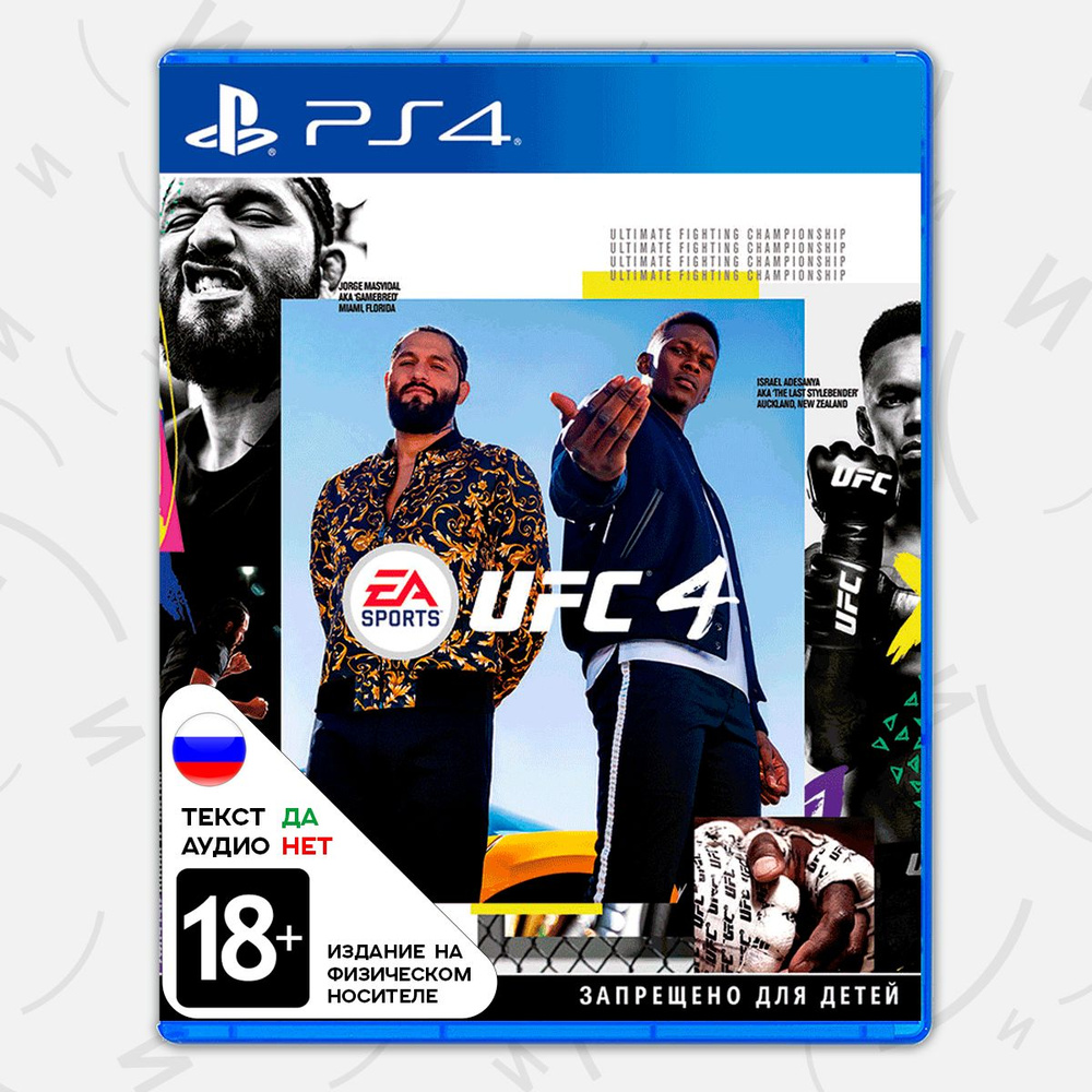 Игра UFC (PlayStation 4, PlayStation 5, Русские субтитры) купить по низкой  цене с доставкой в интернет-магазине OZON (1268494945)