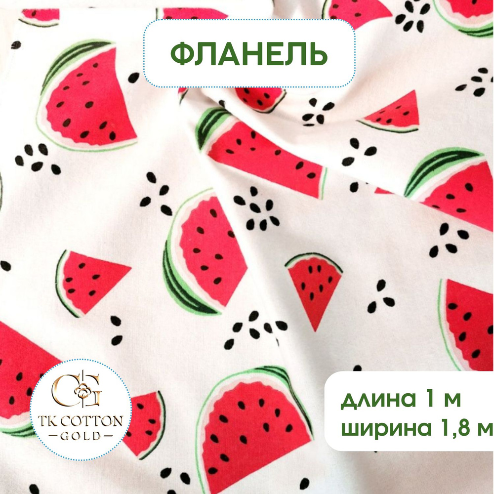 Фланель ткань - купить с доставкой по выгодным ценам в интернет ...