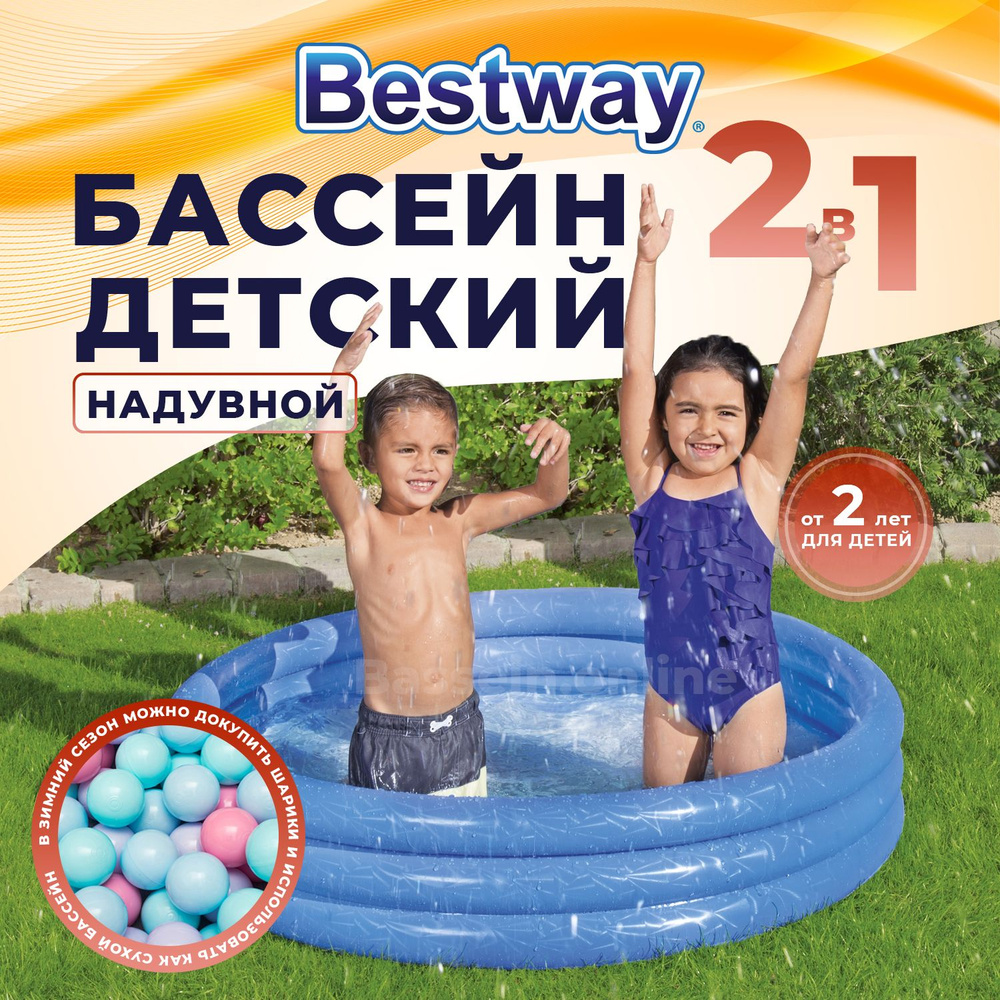 Bestway Бассейн детский - купить с доставкой по выгодным ценам в ...