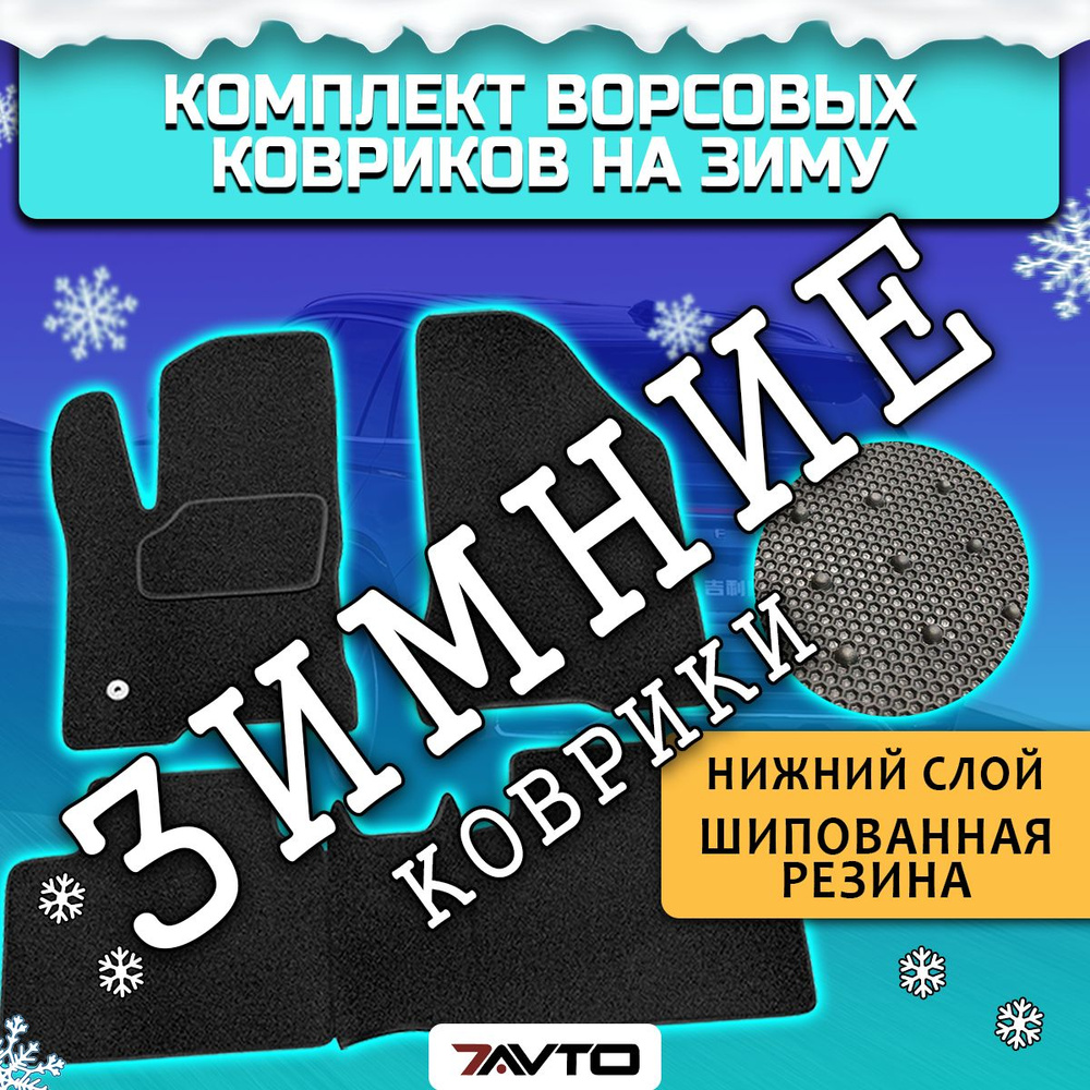 Коврики в салон автомобиля 7AVTO Honda CRV II 20012006 левый руль, цвет  черный - купить по выгодной цене в интернет-магазине OZON (1085898315)