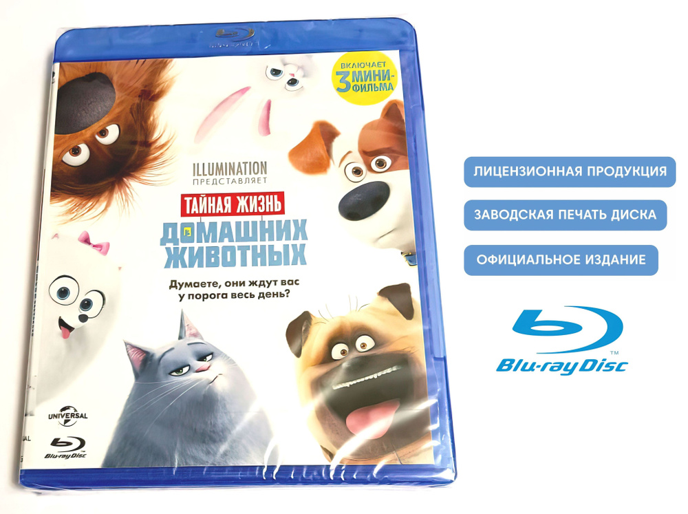 Мультильм. Illumination. Тайная жизнь домашних животных (2016, Blu-ray диск) комедия, приключения, семейный #1