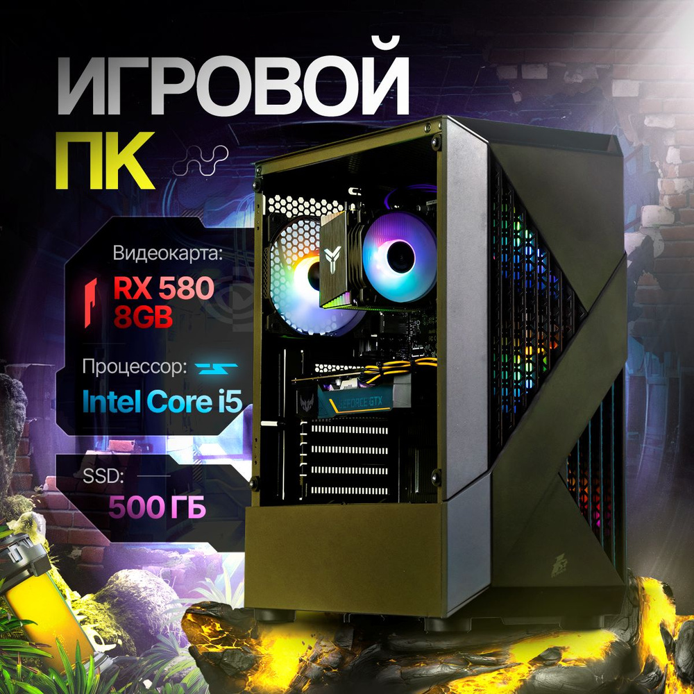 Системный блок GF8 (Intel Core i5-2400, RAM 16 ГБ, SSD 512 ГБ, AMD Radeon  RX 580 (8 Гб), Windows 10 Pro), черный