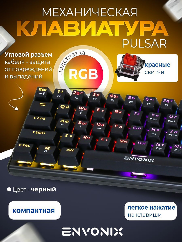 Клавиатура pulsar. Pulsar mx 120.