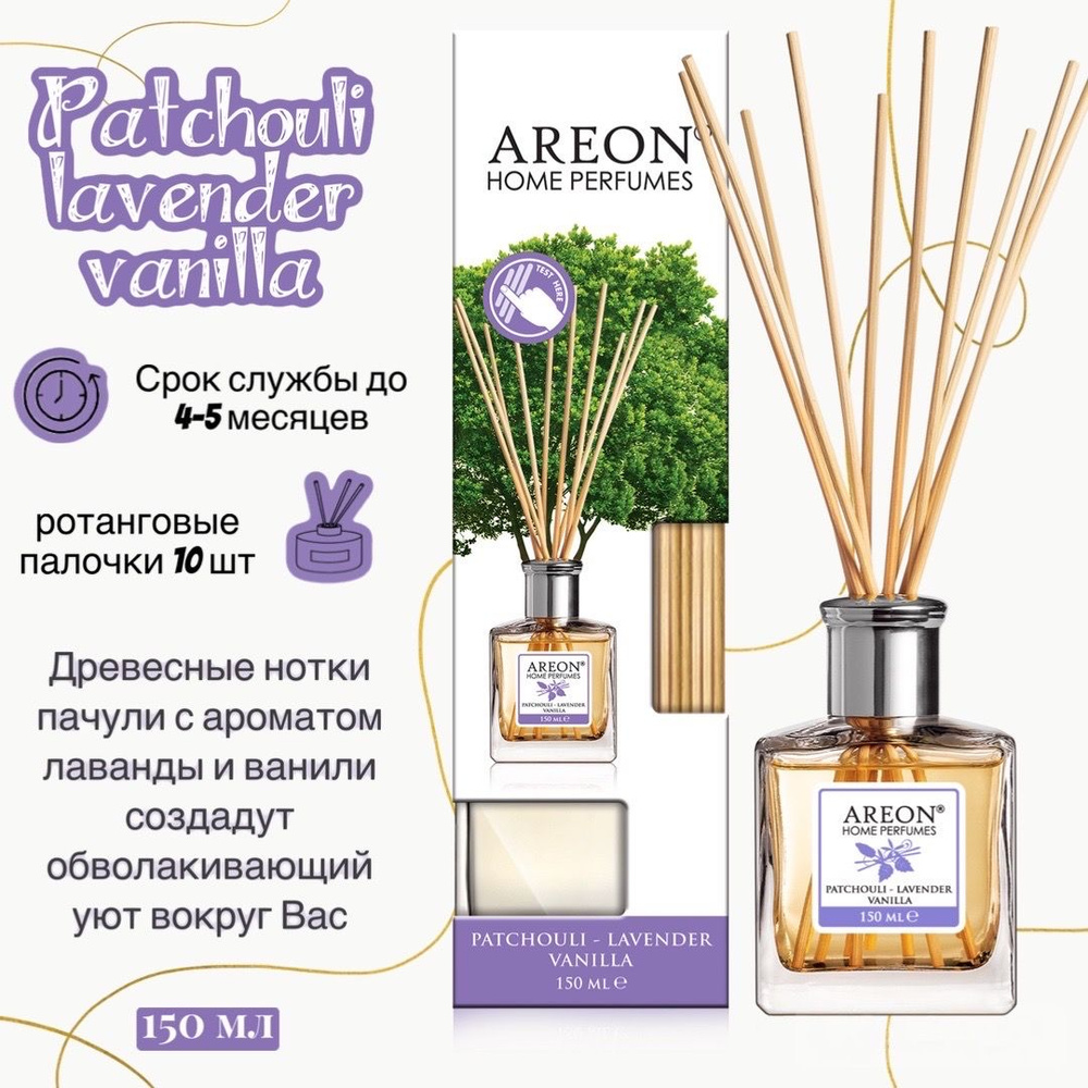 Ароматизатор для дома AREON home perfumes диффузор Patchouli-Lavender Vanilla (Пачули-Лаванда Ваниль), #1