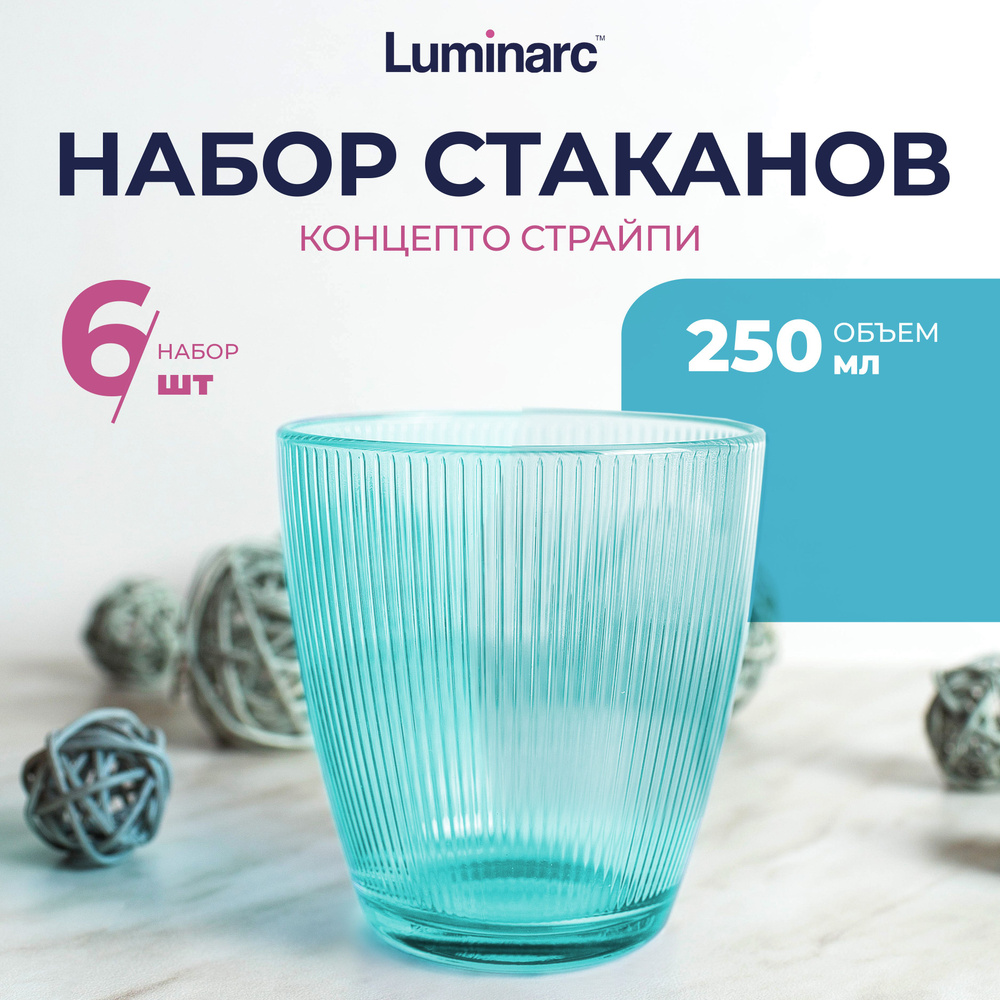 Набор стаканов для воды, для коктейлей Luminarc 