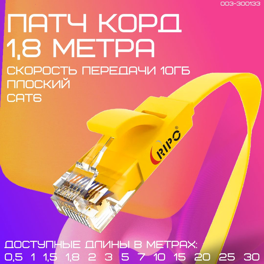 Кабель RJ-45 Ethernet Ripo avs-00010._UTP Cat5E CCA - купить по низкой цене  в интернет-магазине OZON (704222482)