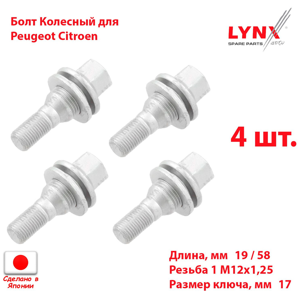 Болт колесный М12 х 1,25, 4 шт. купить по выгодной цене в интернет-магазине  OZON (1270258926)