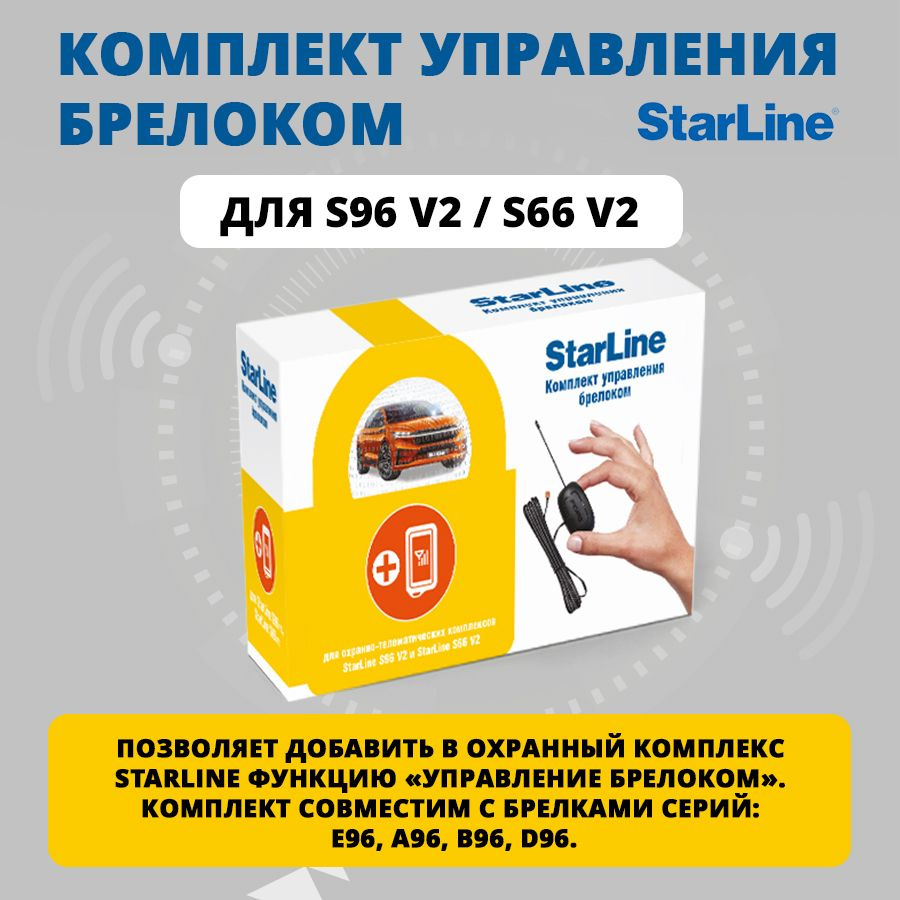 StarLine Мастер 6 - Комплект управления брелком (для S66v.2/S96 v.2)