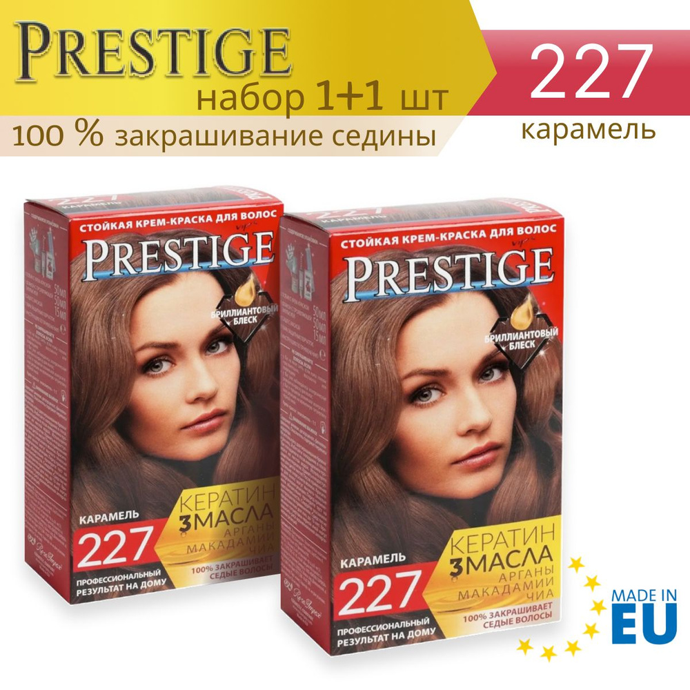 Крем-краска для волос стойкая vip's PRESTIGE 227 - карамель НАБОР 1+1 шт (ш.0937)  #1