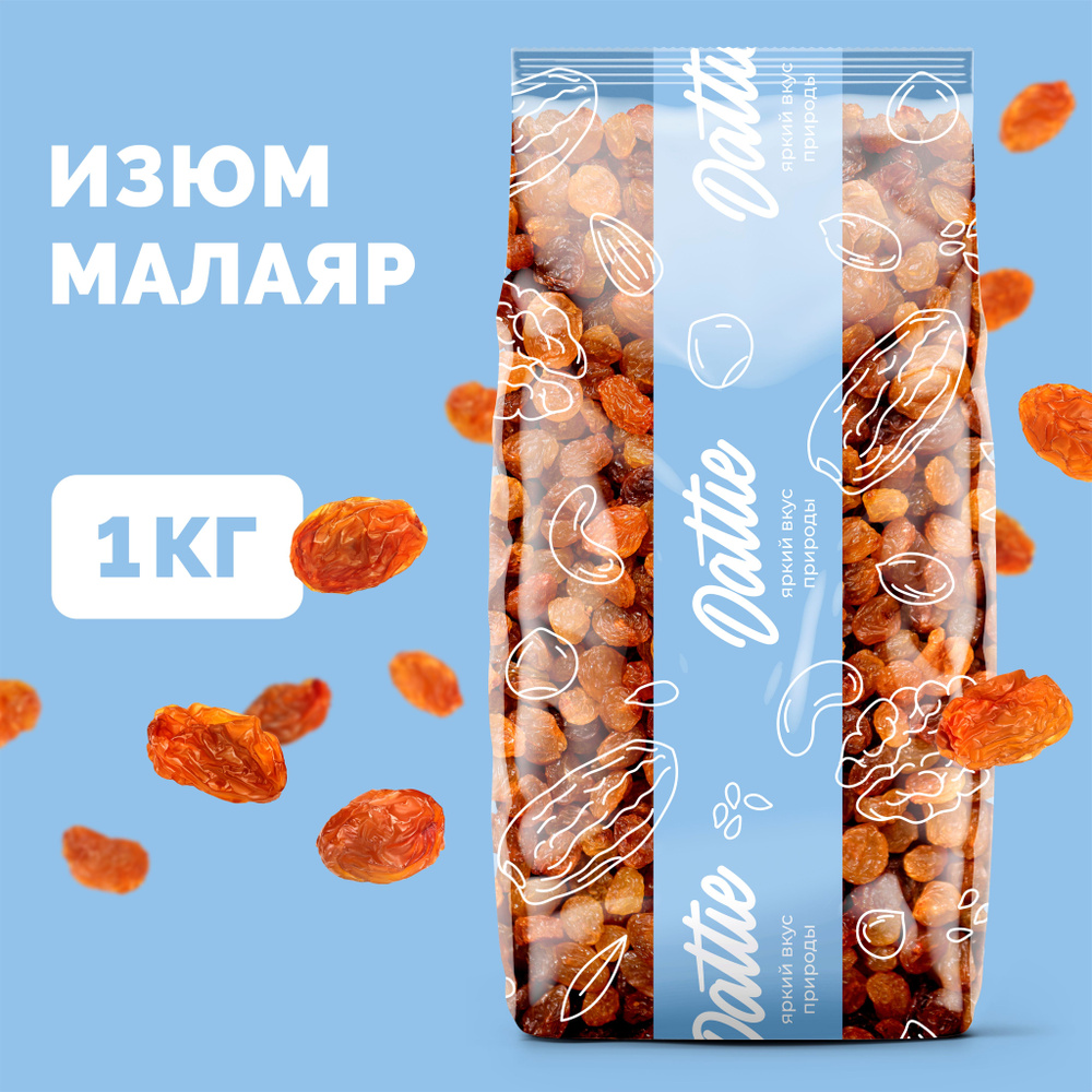 Изюм Малаяр без косточек Dattie, 1 кг #1