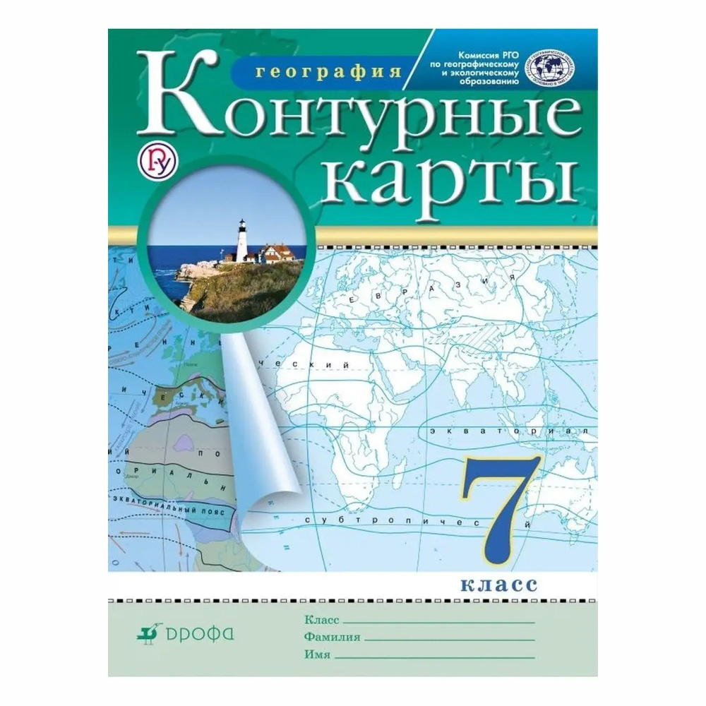 География 7 класс Контурные карты | Ольховая Наталья Владимировна ...
