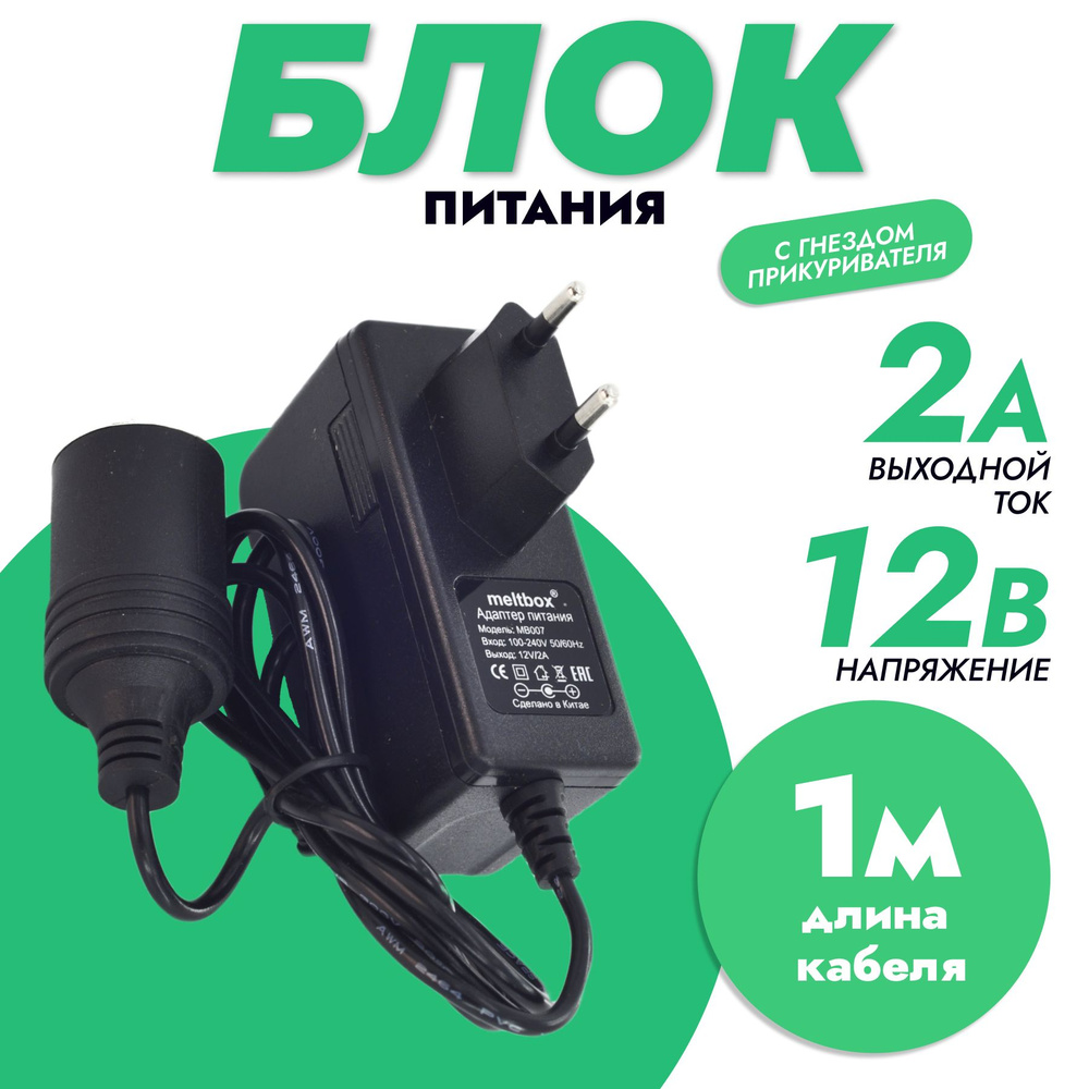 Адаптер питания с гнездом прикуривателя 220/12V 2A - купить с доставкой ...