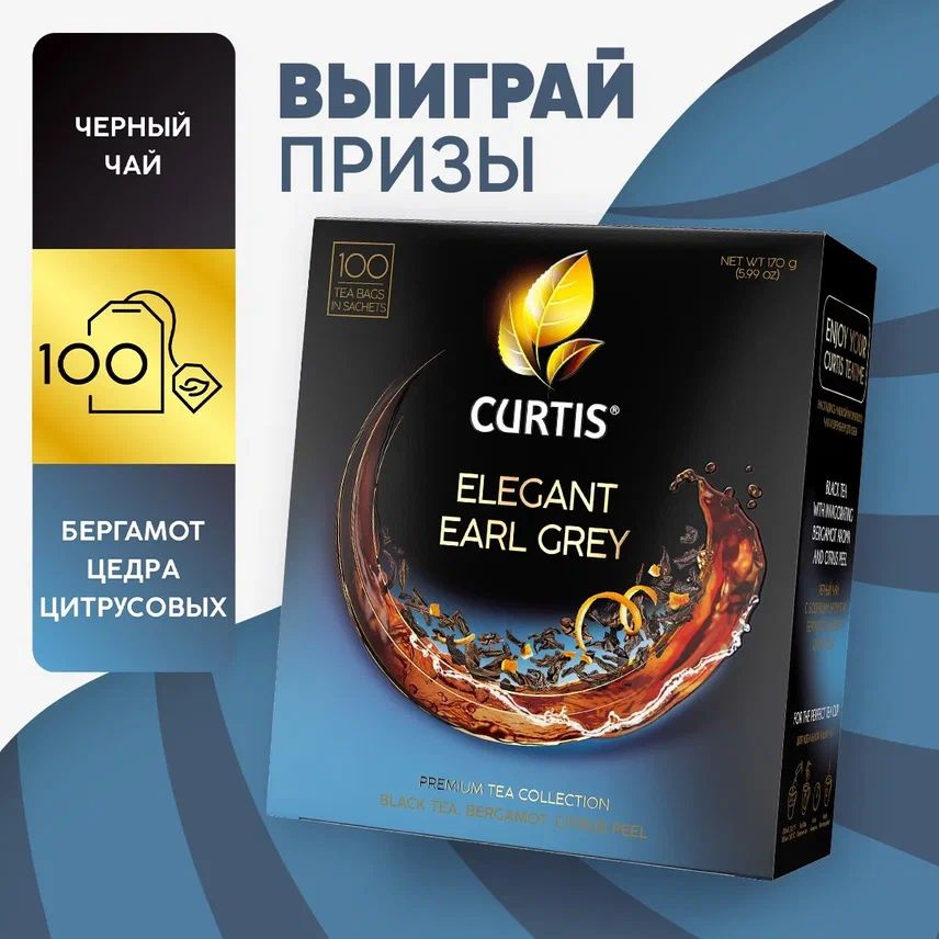 Чай в пакетиках черный Curtis Elegant Earl Grey, 100 шт - купить с ...