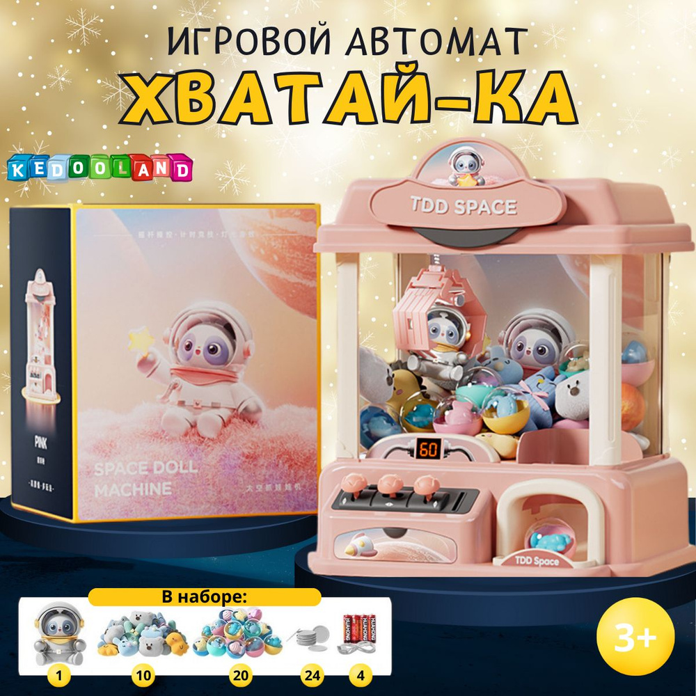 автомат с игрушками хватайка игра (97) фото