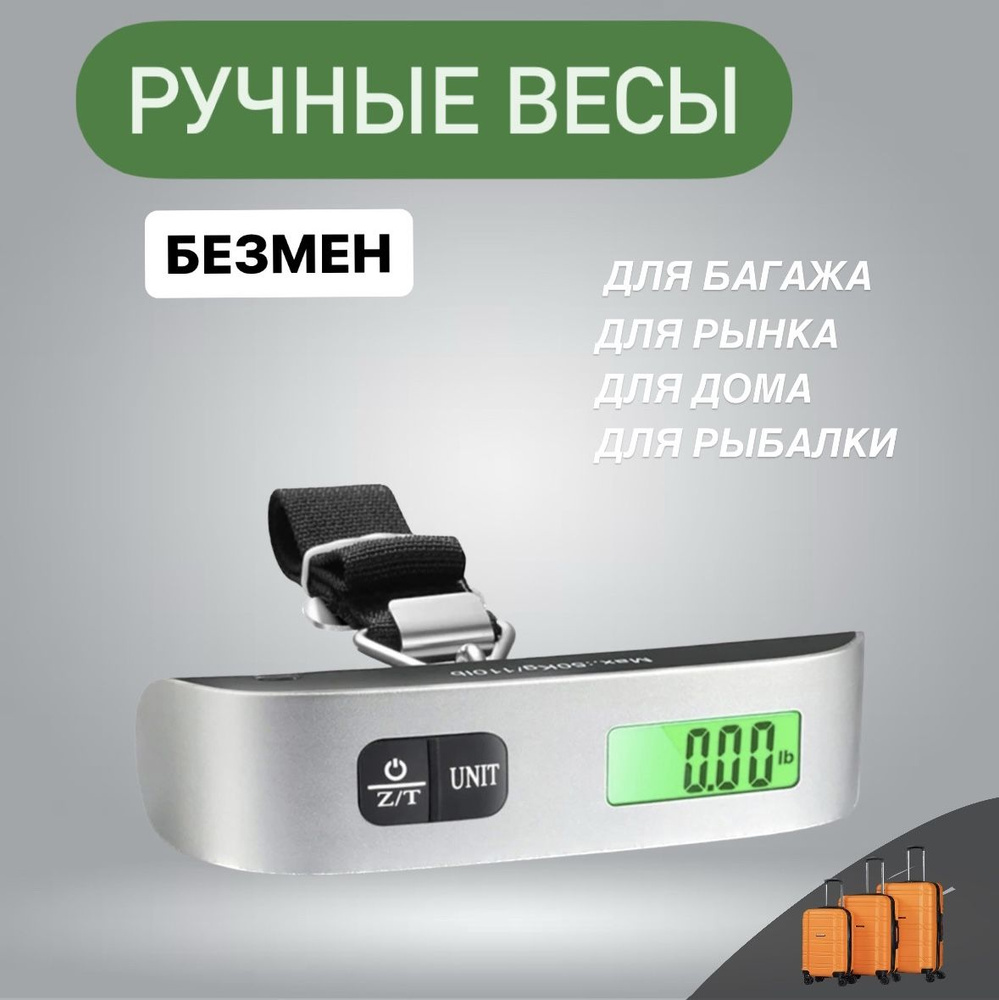 Ручные электронные весы-безмен для багажа до 50 кг с функцией термометра +  зеленая подсветка для охоты, рыбалки, фермы, багажа, сельского хозяйства. -  купить с доставкой по выгодным ценам в интернет-магазине OZON (1281307688)