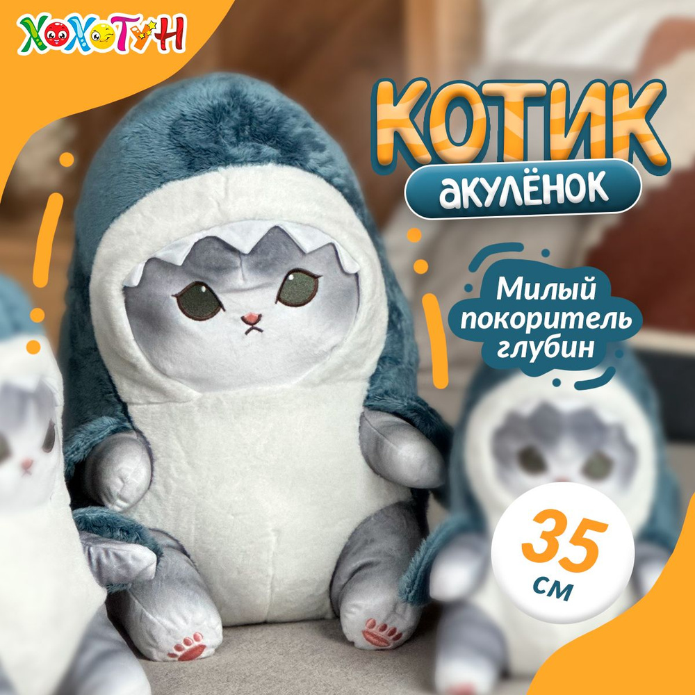 Мягкая игрушка Кошка акула СЕРАЯ 35 см / Кошечка в костюме акулы ...