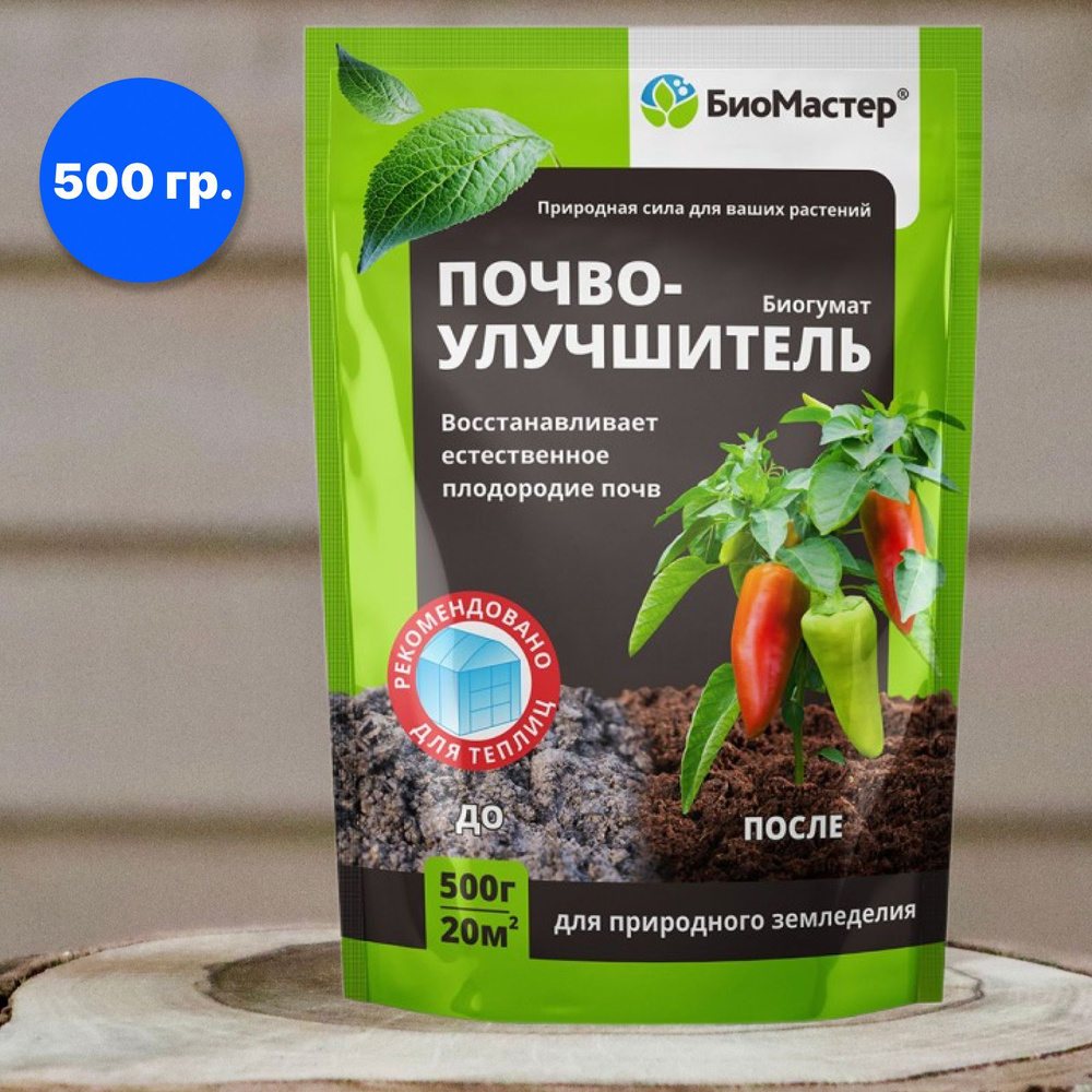 Почвоулучшитель для восстановления плодородия почвы 500 гр., подходит ...