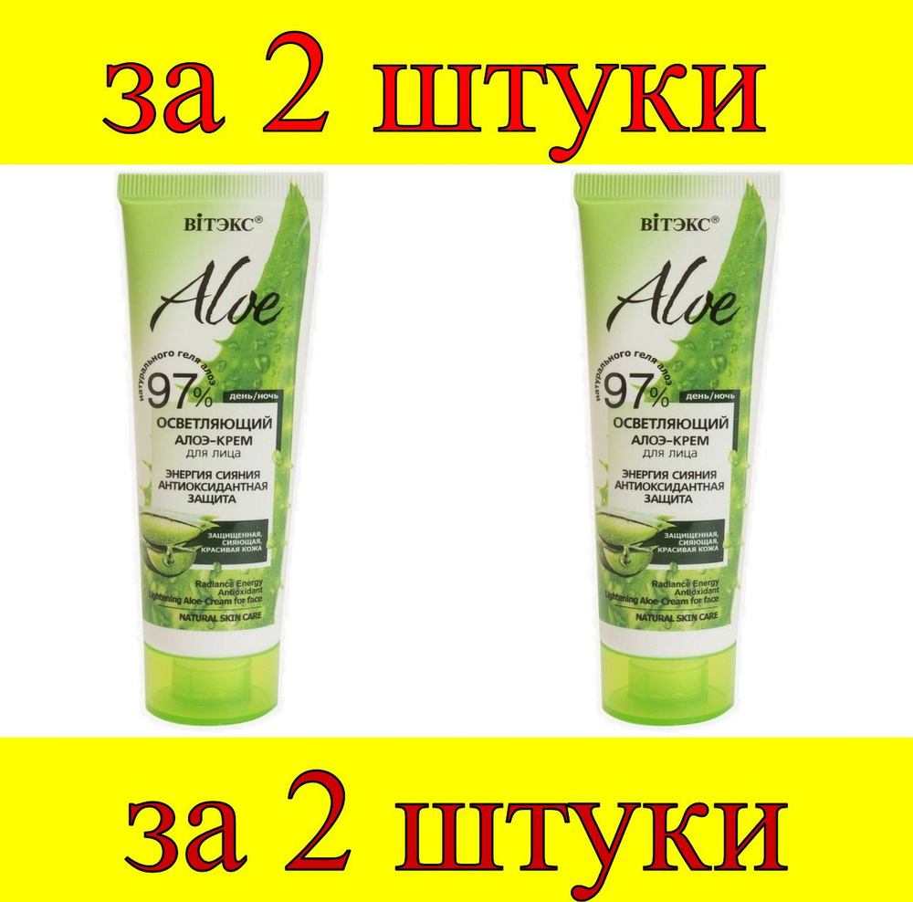 2 шт x ALOE 97% Крем-алое питательный "Восстановление упругости. Защита от морщин"  #1