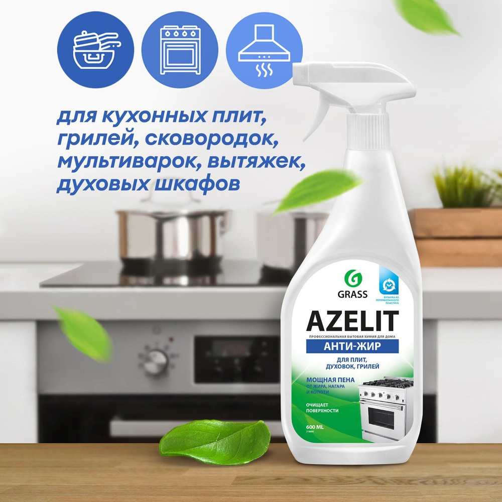 АНТИ-ЖИР Azelit 600ml