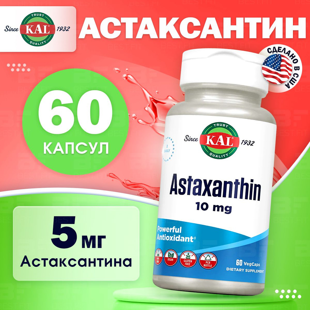 Астаксантин 10мг KAL, Astaxanthin 60 капсул / Антиоксидант для глаз ...