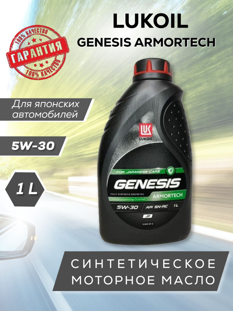 Масло моторное ЛУКОЙЛ (LUKOIL) 5W-30 Синтетическое - купить в интернет ...