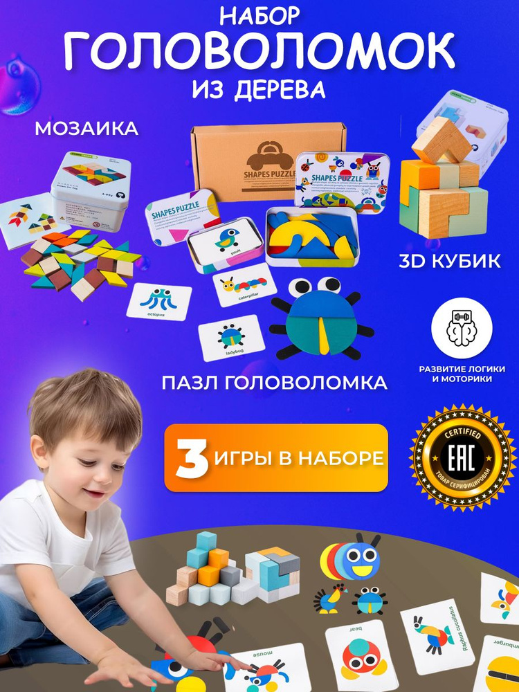 Набор головоломок из дерева - купить с доставкой по выгодным ценам в ...