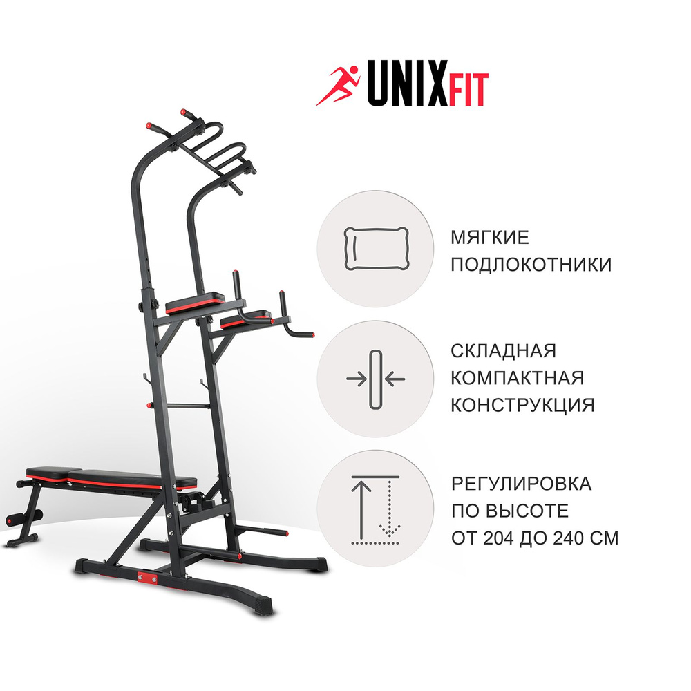 Турник-пресс-брусья со скамьей 3 в 1 UNIX Fit POWER TOWER 150P для домашних  тренировок, 6 хватов, нагрузка на скамью до 270 кг., длина перекладины 112  ...