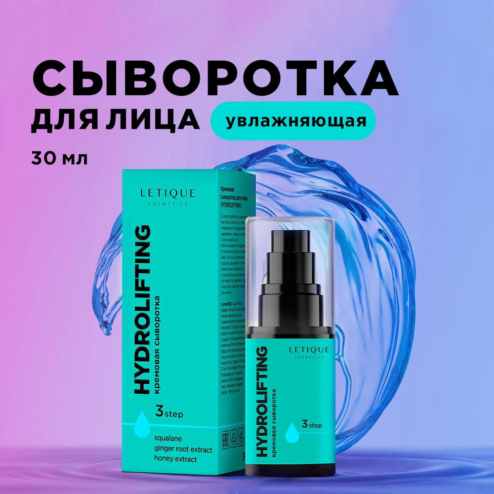 Letique cosmetics Сыворотка для лица Восстановление, 30 мл - купить с ...