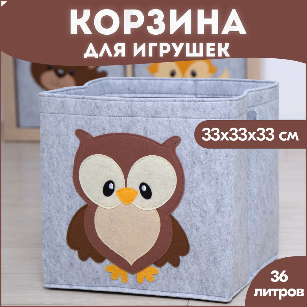 HappySava Корзина для игрушек длина 33 см, ширина 33 см, высота33 см, секции: 1 , шт.  #1