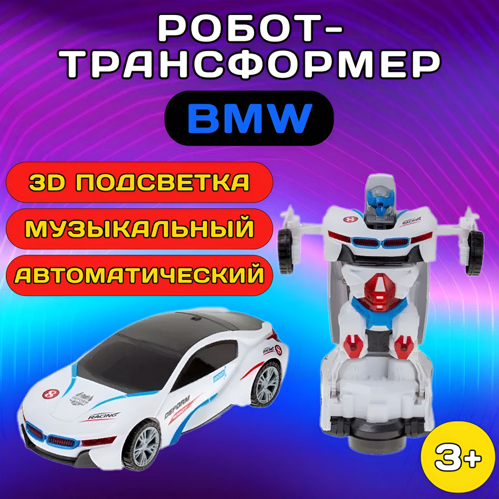 Музыкальная машинка, робот трансформер на батарейках BMW со светом 