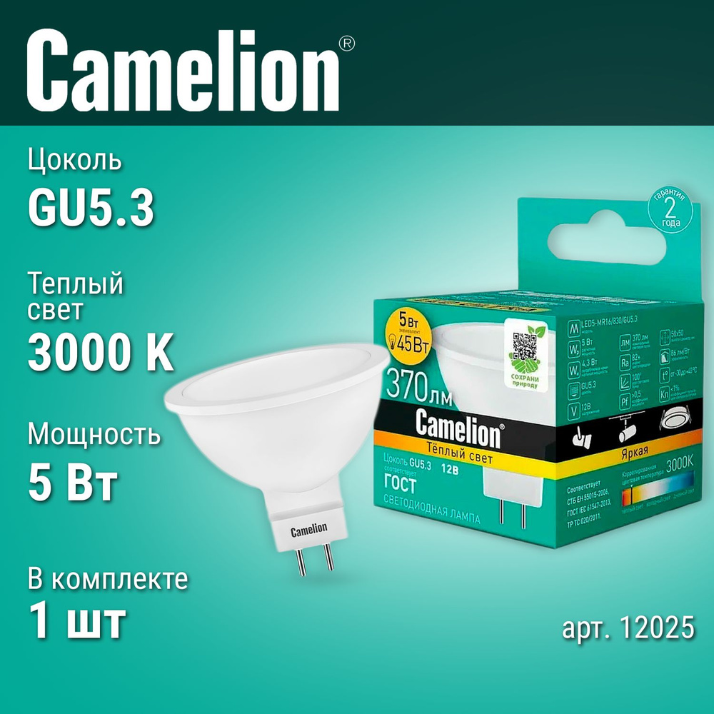 Светодиодная Лампочка Camelion GU5.3 Софит 370 Лм 3000 К -  в .
