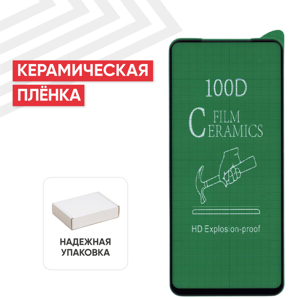 Защитная пленка 078170 -R - купить по выгодной цене в интернет-магазине  OZON (464416579)