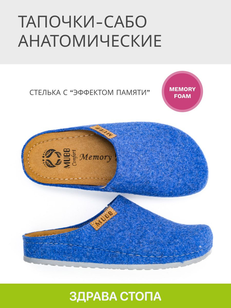 Тапочки MUBB COMFORT #1