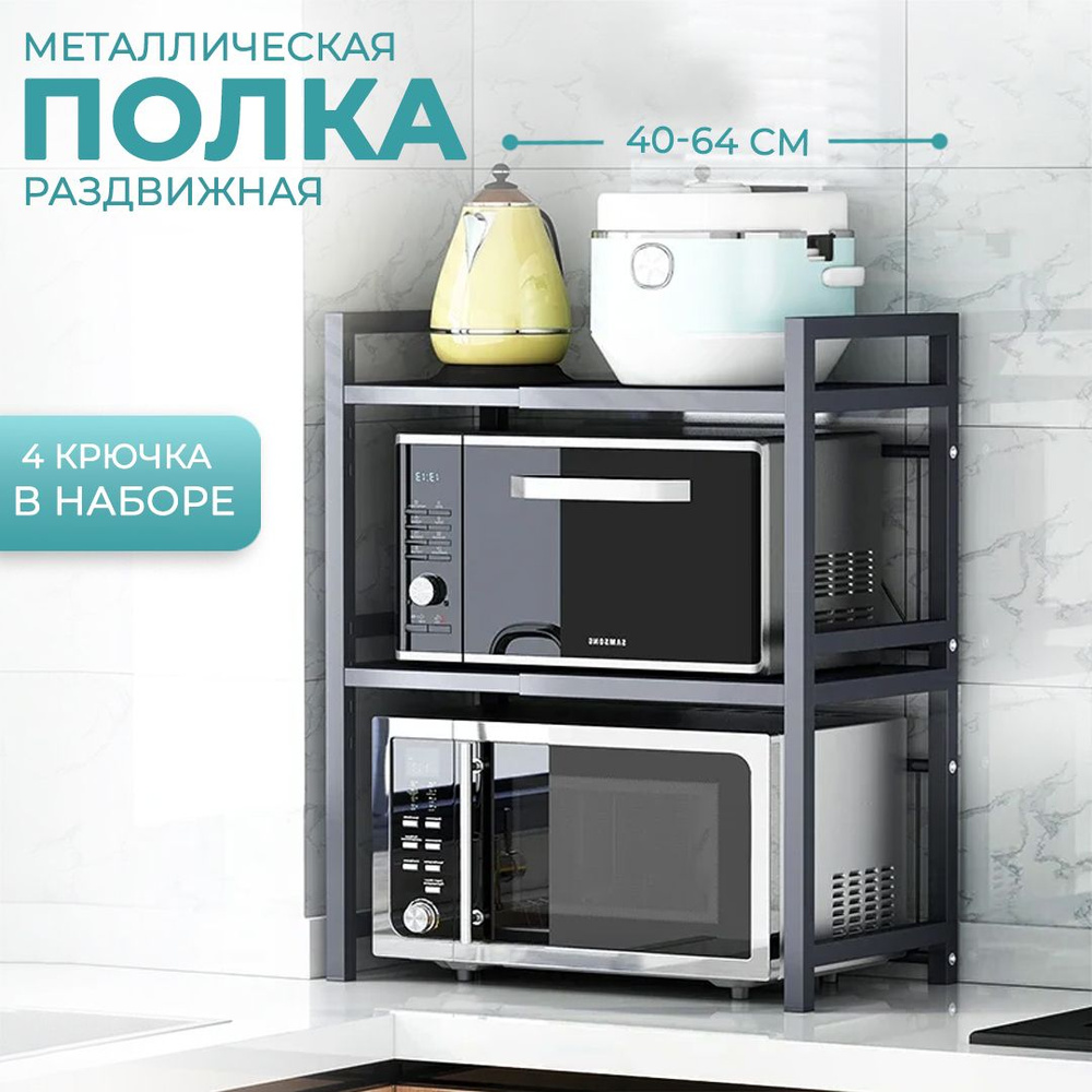 Полка для кухни CINLANHOME, 64 см х 36 см х 78 см, 1 шт - купить по  выгодной цене в интернет-магазине OZON (756209179)