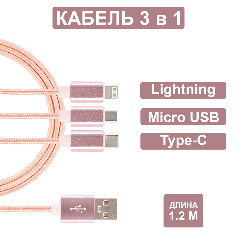 Кабель microUSB, Apple Lightning Jamme Для зарядки 3 в 1 - купить по низкой  цене в интернет-магазине OZON (557899337)