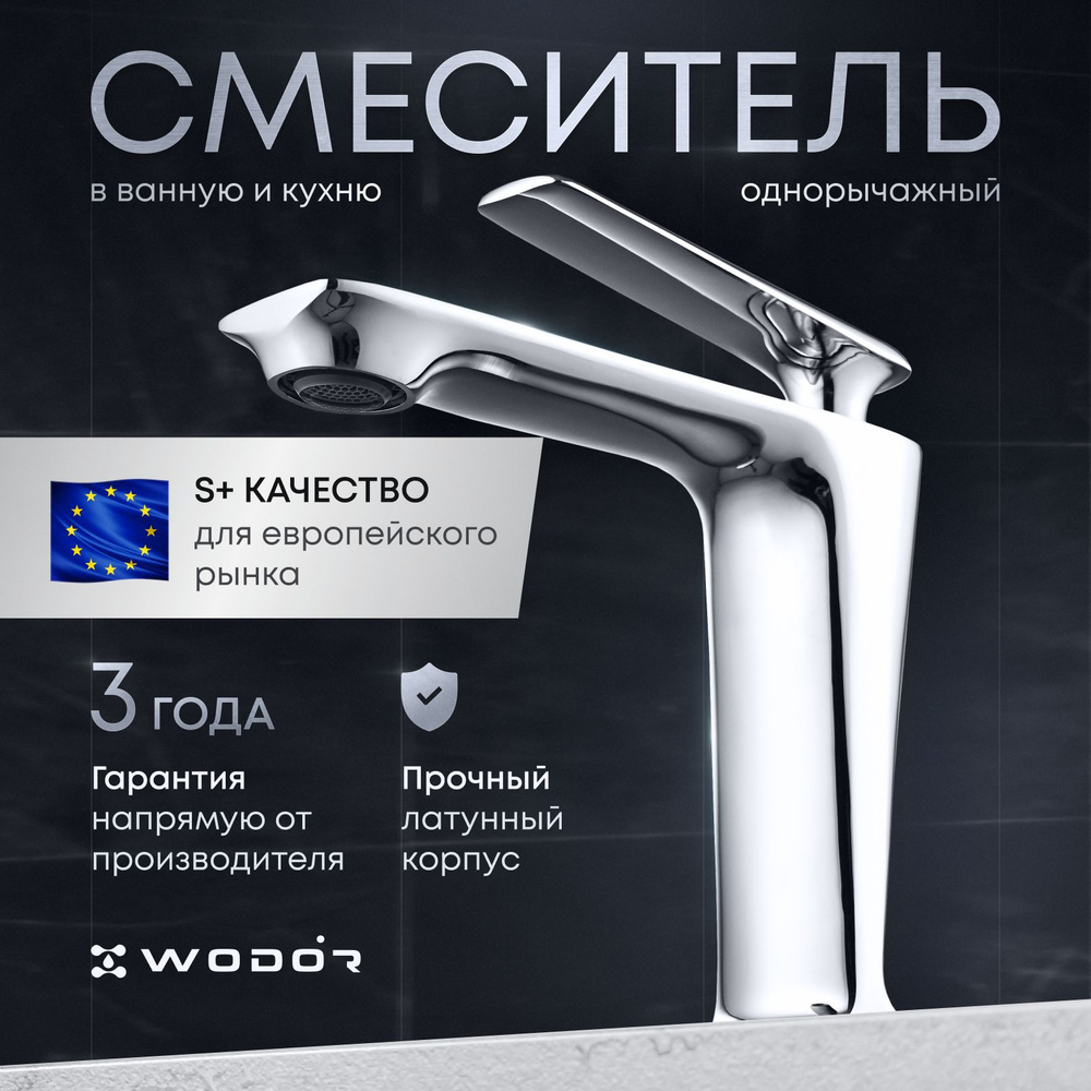 Смеситель WODOR Ванна Латунь Аэратор, Гибкая подводка - купить по выгодным  ценам в интернет-магазине OZON (1255055478)