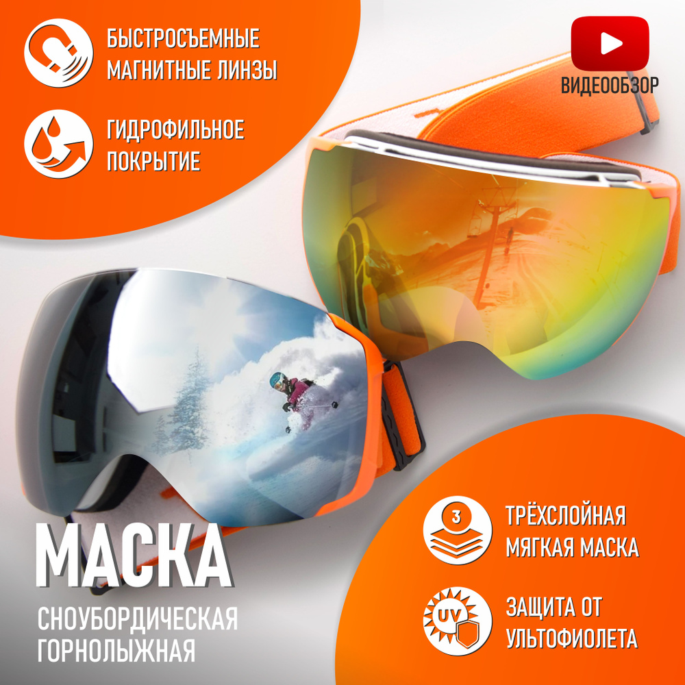 West Маска горнолыжная #1